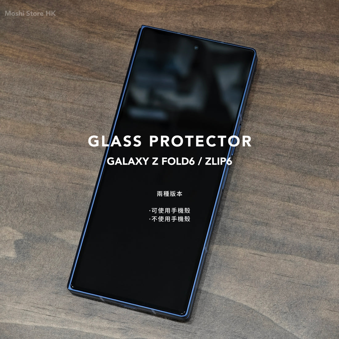 Galaxy Z Fold6 / Z Flip 6 保護貼 應如何選擇?