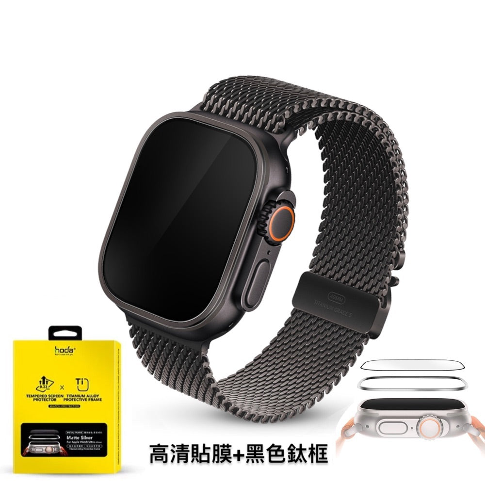 Hoda品牌 - 高清保護貼 + 鈦合金保護框|Apple Watch Ultra 49mm