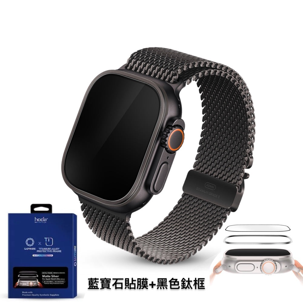 Hoda品牌 - 藍寶石保護貼 + 鈦合金保護框|Apple Watch Ultra 49mm