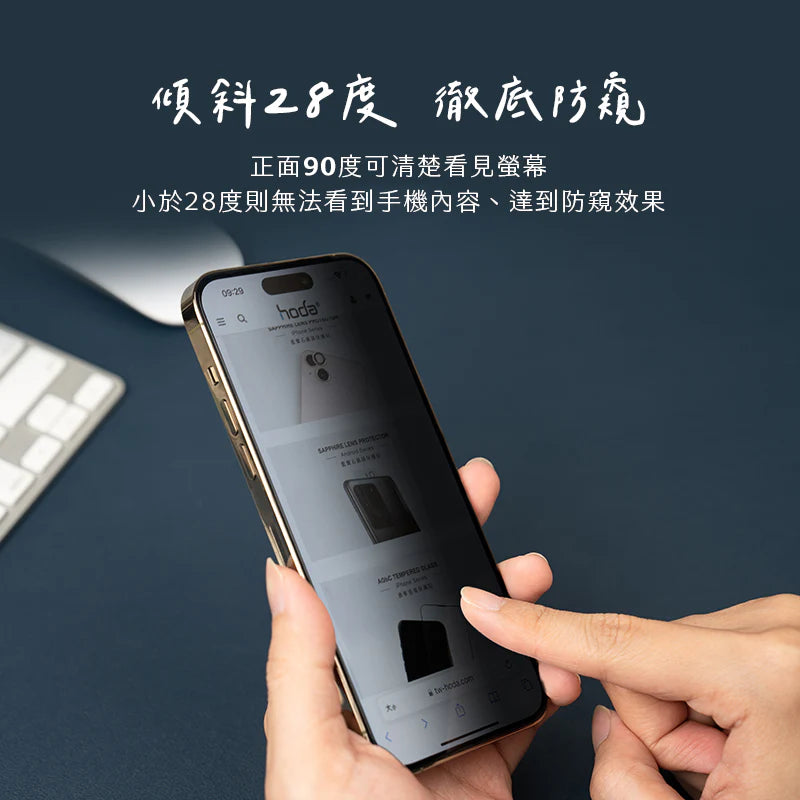 Hoda品牌 - 防窺玻璃保護貼|iPhone 16e
