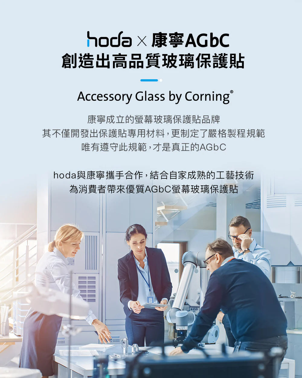 Hoda品牌 - 美國康寧授權高清玻璃保護貼 |iPhone16 Pro