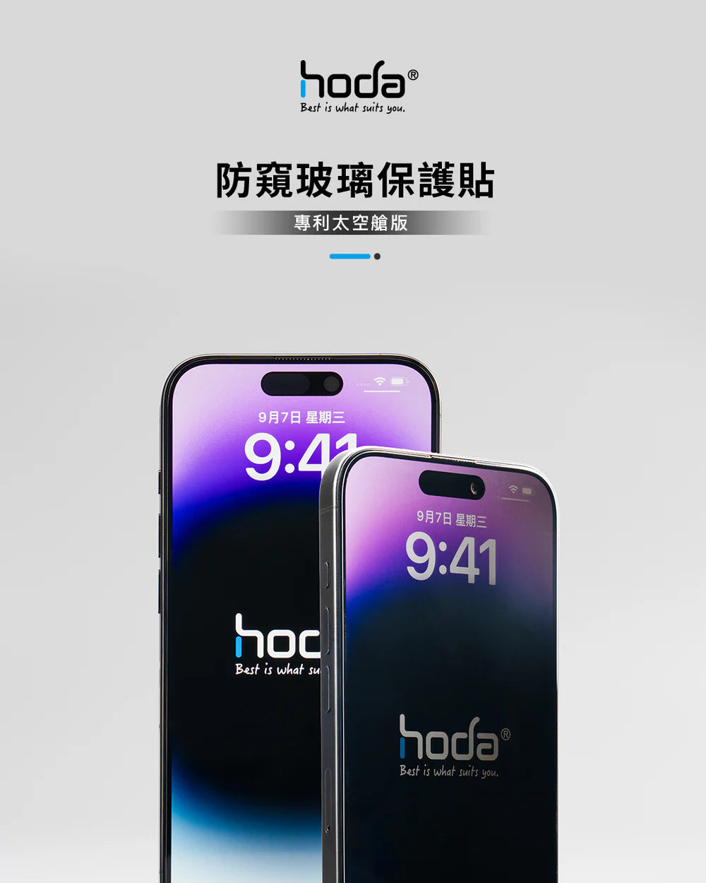 Hoda品牌 - 高清防窺玻璃保護貼 |iPhone17 / 16 Pro