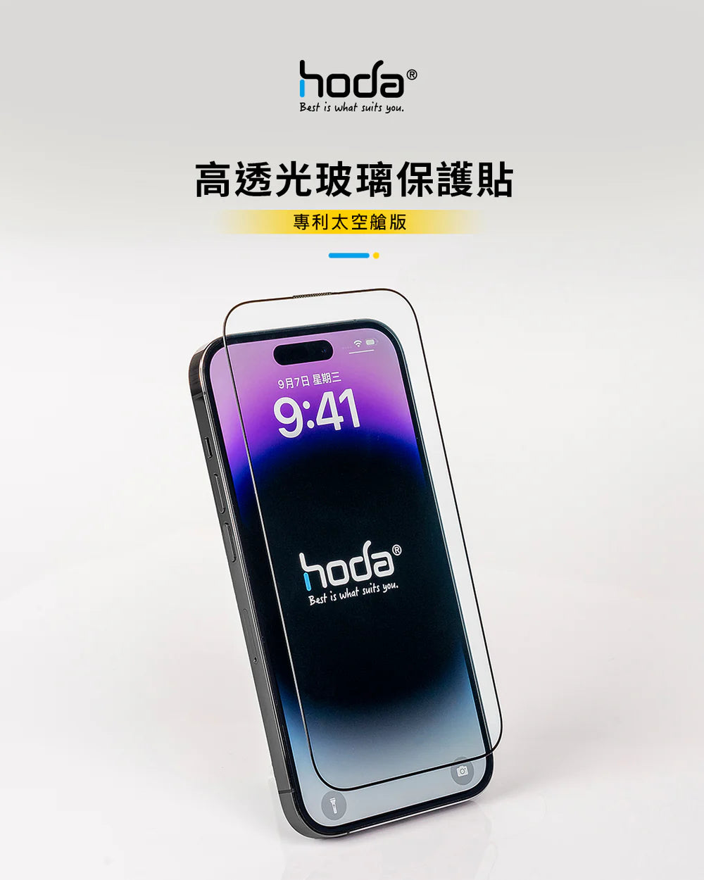 Hoda品牌 - 高清防指紋保護貼|iPhone16 Pro Max
