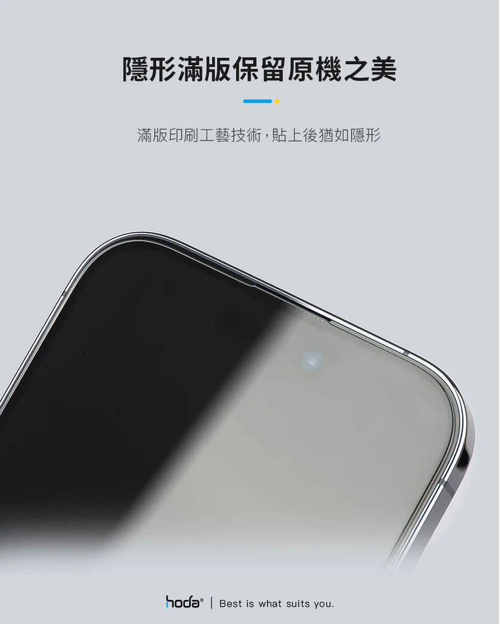 Hoda品牌 - 高清防指紋保護貼|iPhone16 Pro Max