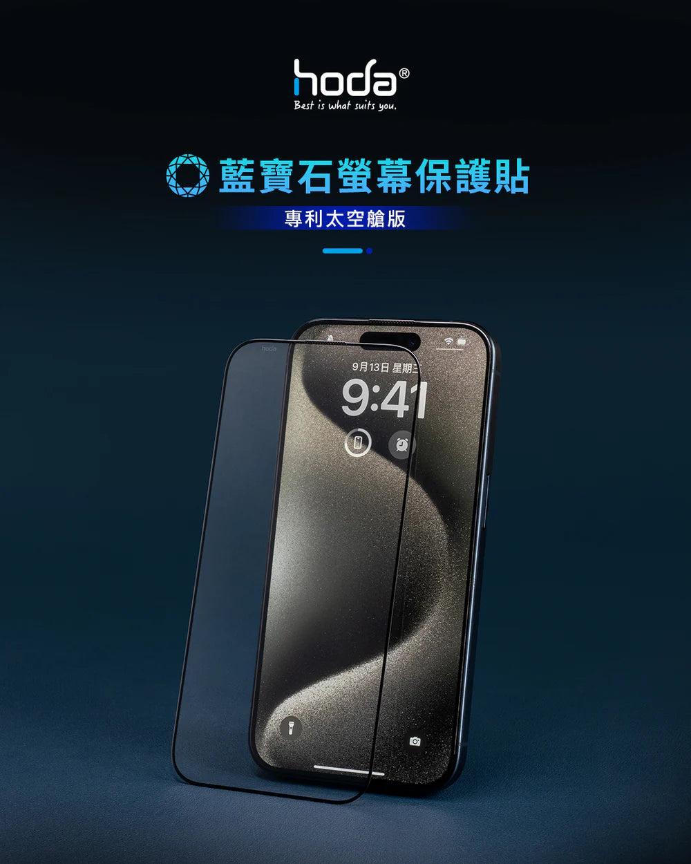 Hoda品牌 - 藍寶石螢幕保護貼|iPhone17 系列