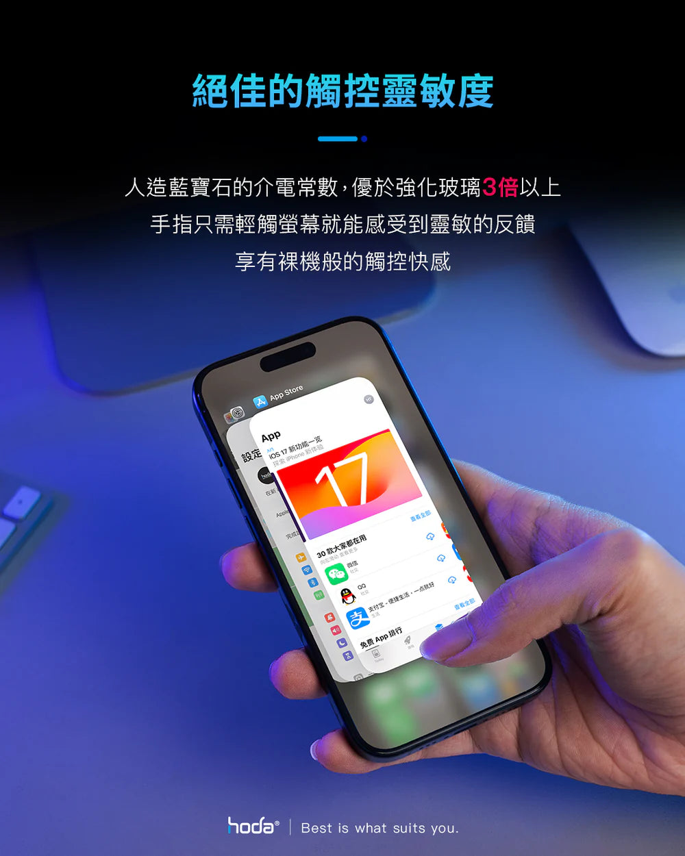 Hoda品牌 - 藍寶石螢幕保護貼|iPhone17 系列