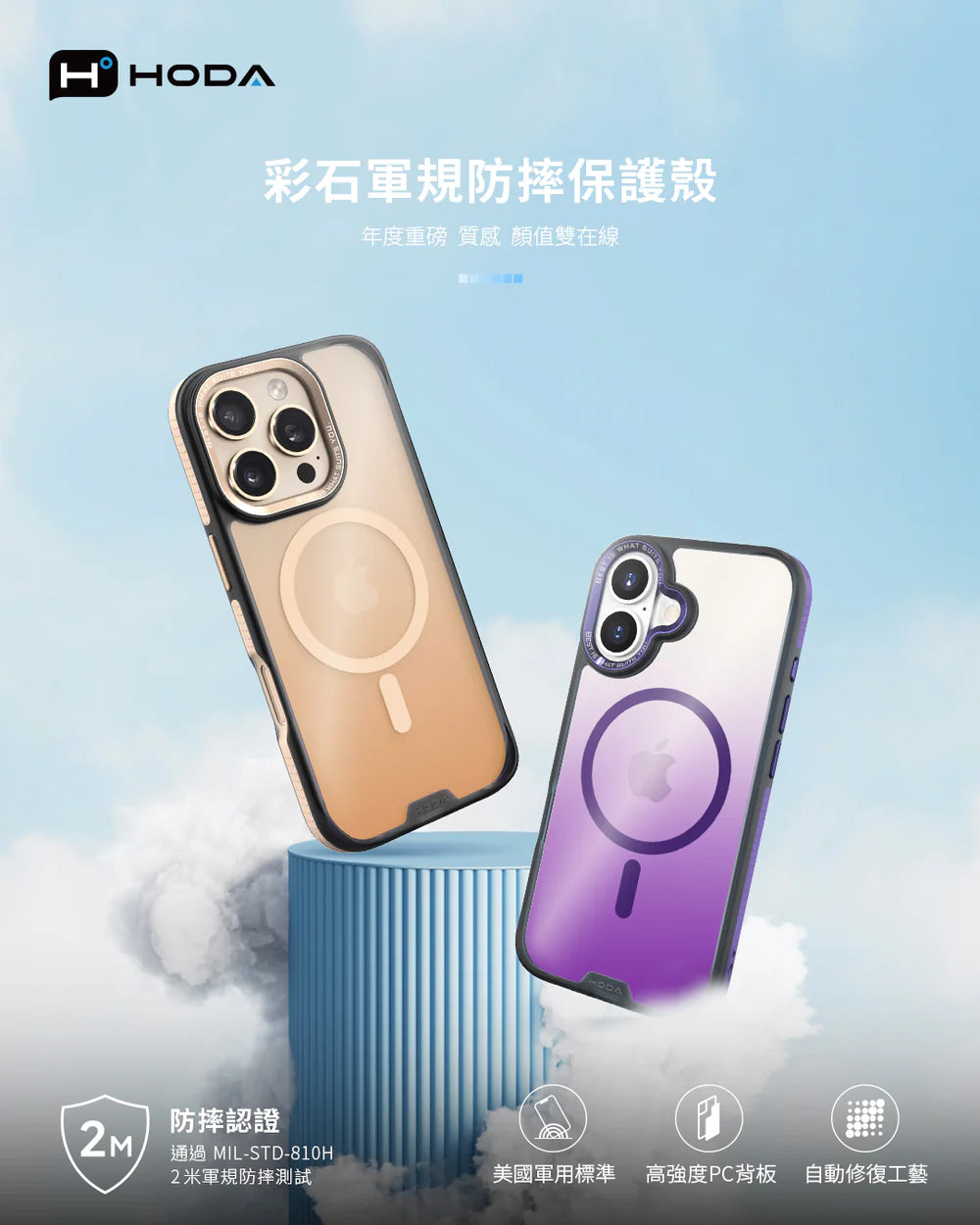 Hoda品牌 - 彩石軍規防摔保護殼(黑色)|iPhone16