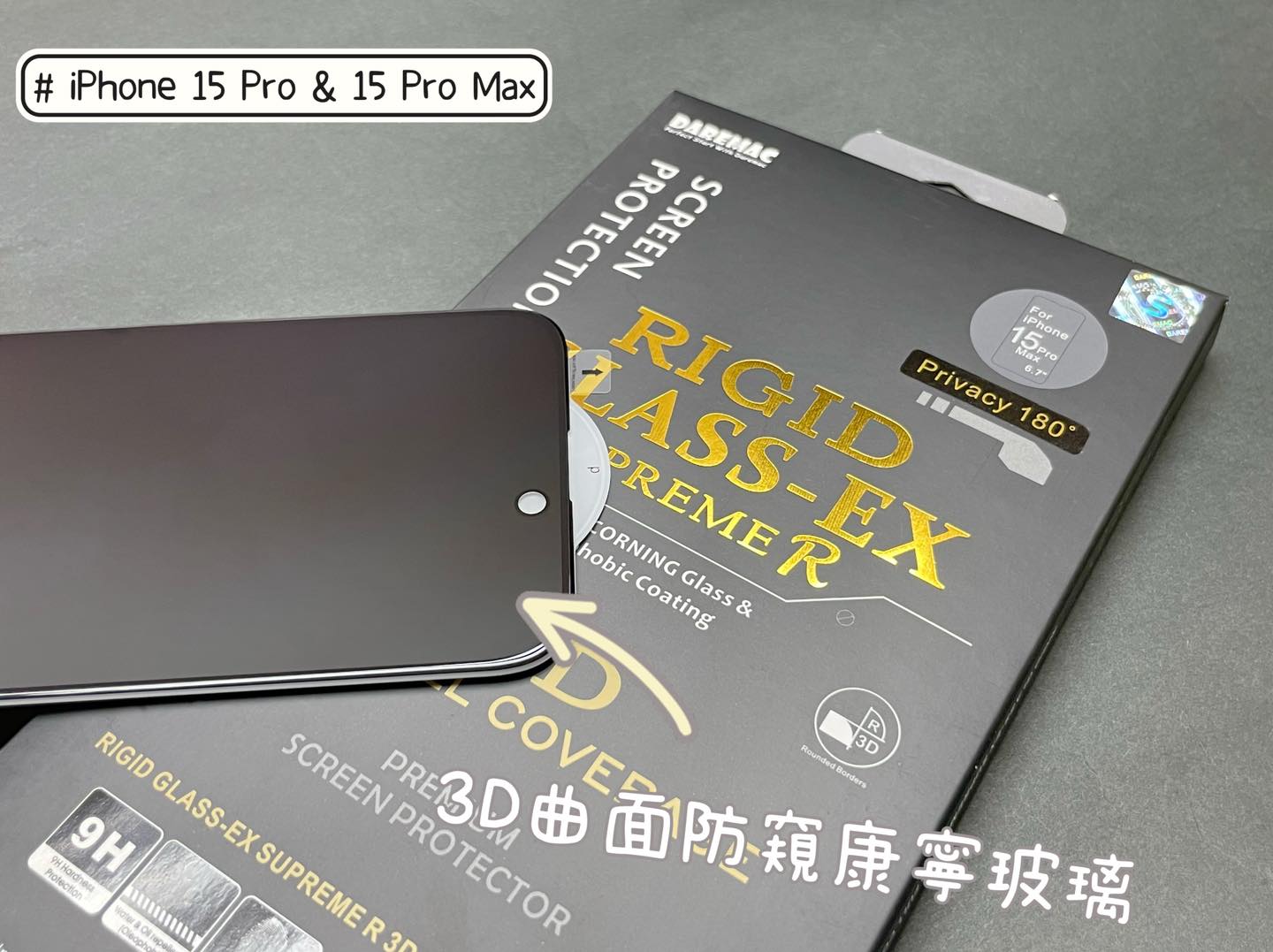 Daremac品牌 - 360度高清防窺玻璃貼|iPhone15 Pro
