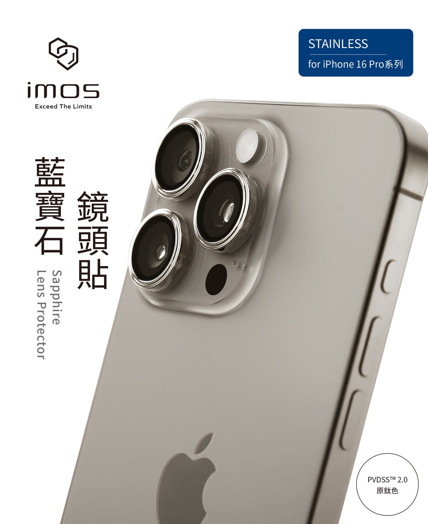 iMos品牌 - 藍寶石鏡頭保護貼(3顆/組)