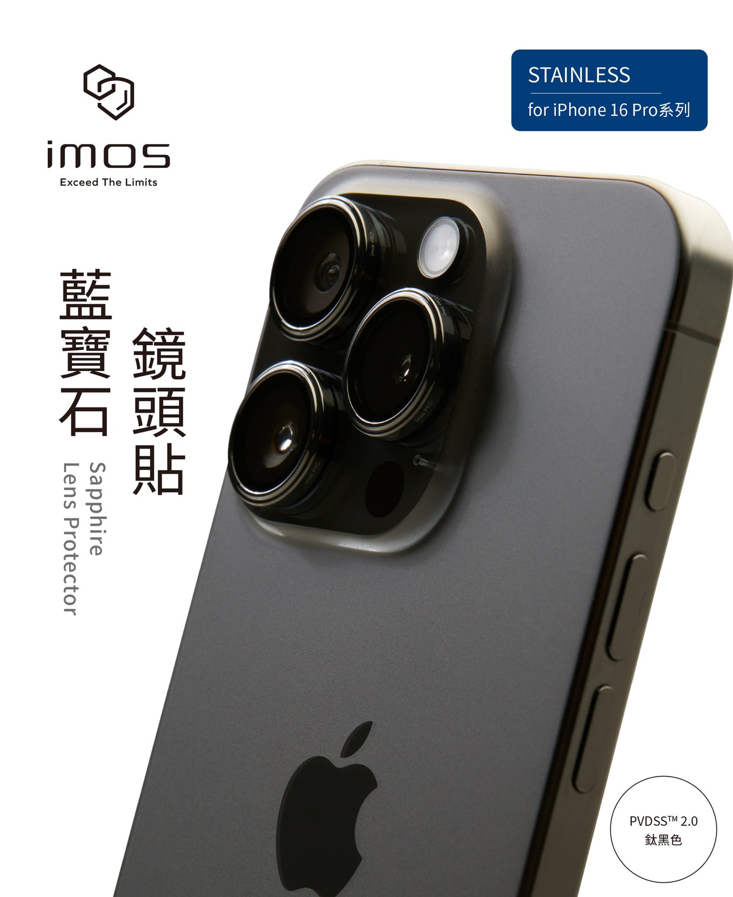 iMos品牌 - 藍寶石鏡頭保護貼(3顆/組)
