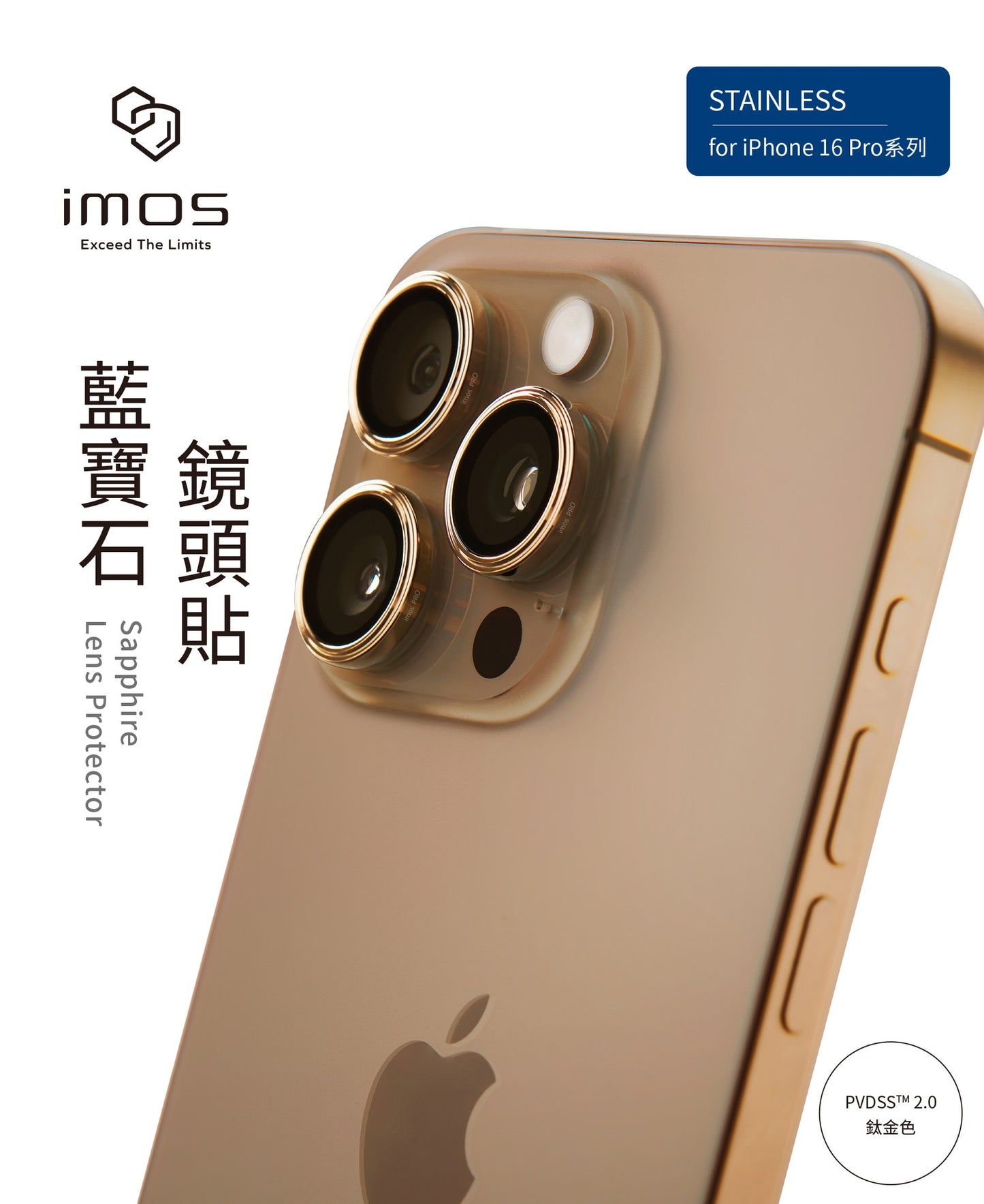 iMos品牌 - 藍寶石鏡頭保護貼(3顆/組)