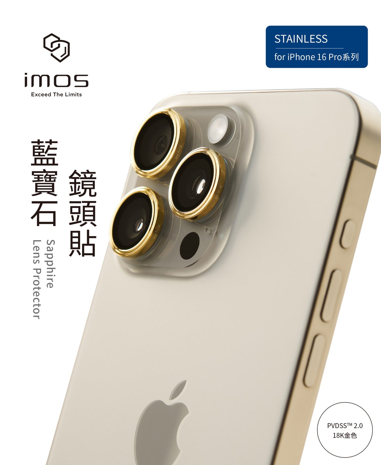 iMos品牌 - 藍寶石鏡頭保護貼(3顆/組)