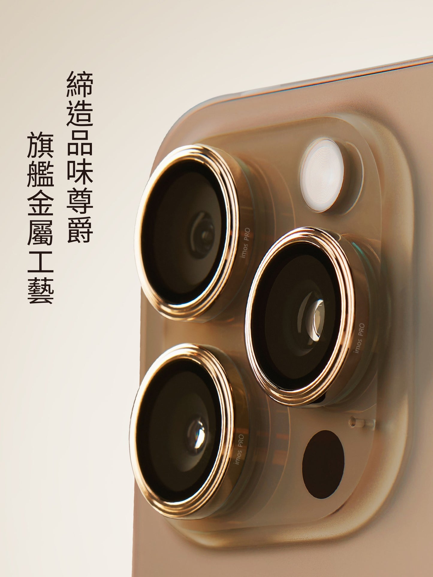 iMos品牌 - 藍寶石鏡頭保護貼(3顆/組)