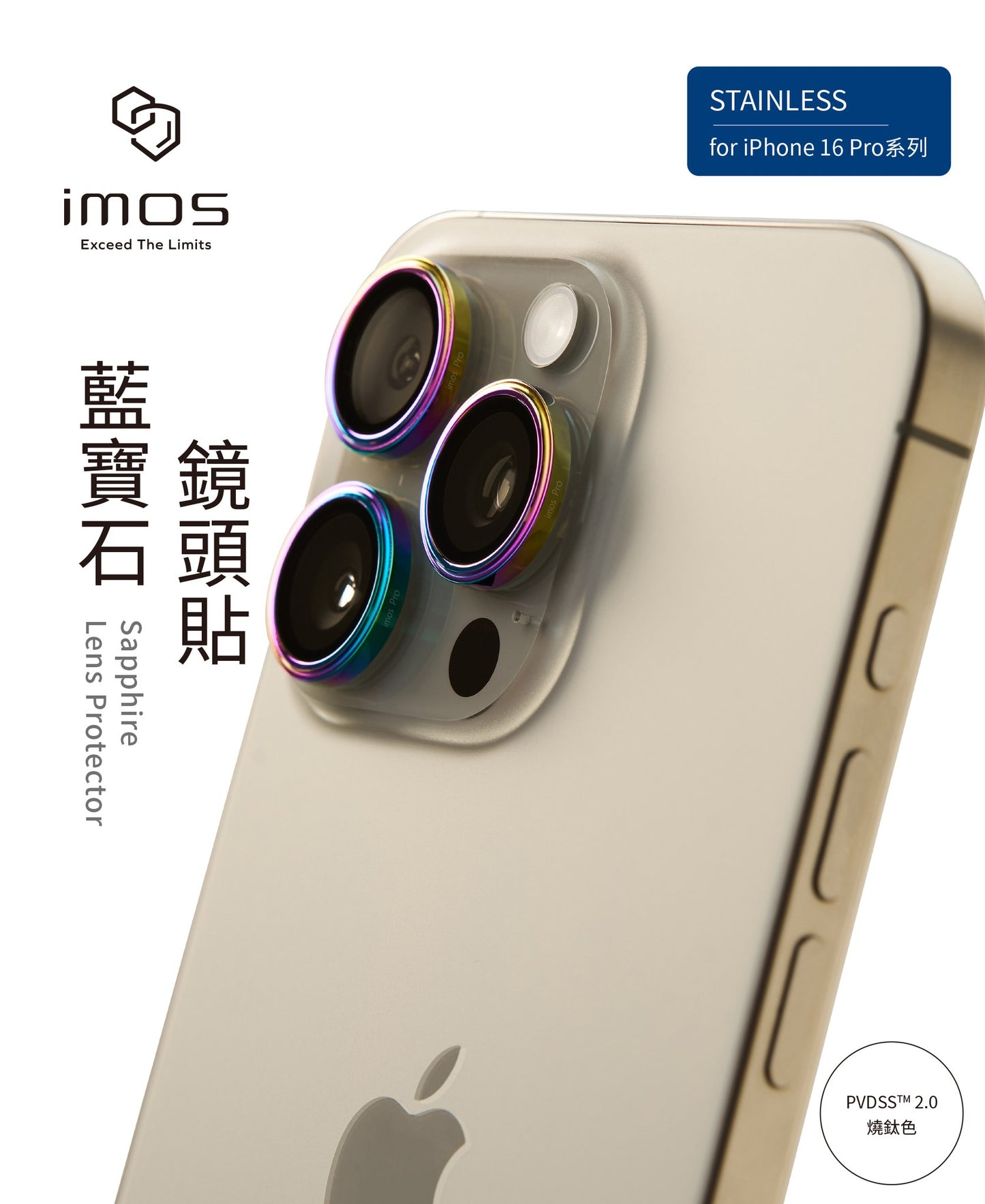iMos品牌 - 藍寶石鏡頭保護貼(3顆/組)
