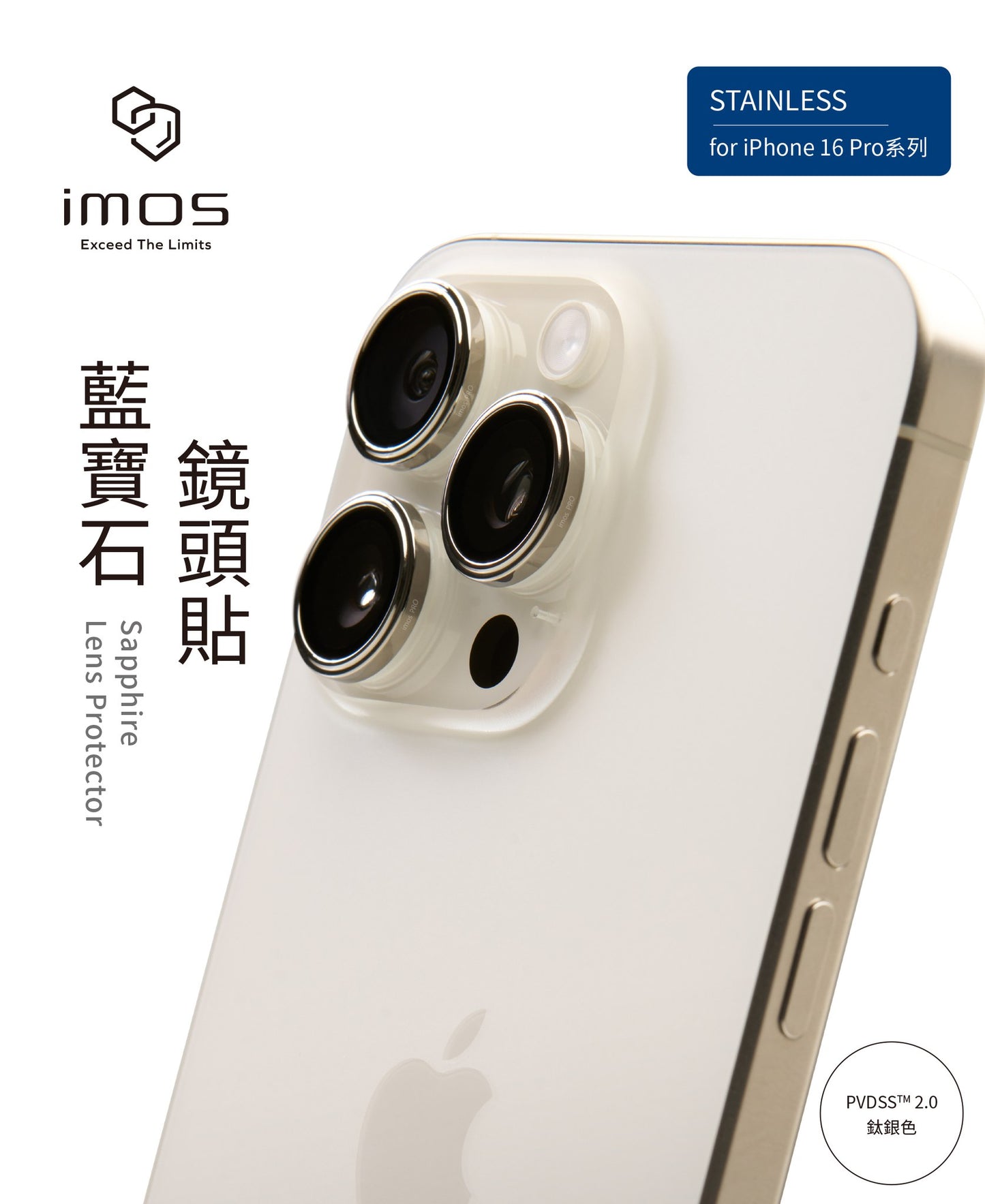 iMos品牌 - 藍寶石鏡頭保護貼(3顆/組)
