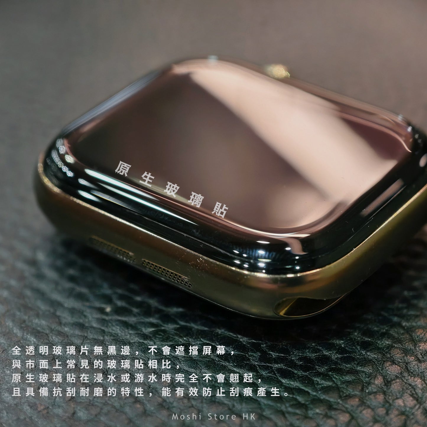Moshi品牌 - 原生玻璃|Apple Watch 系列