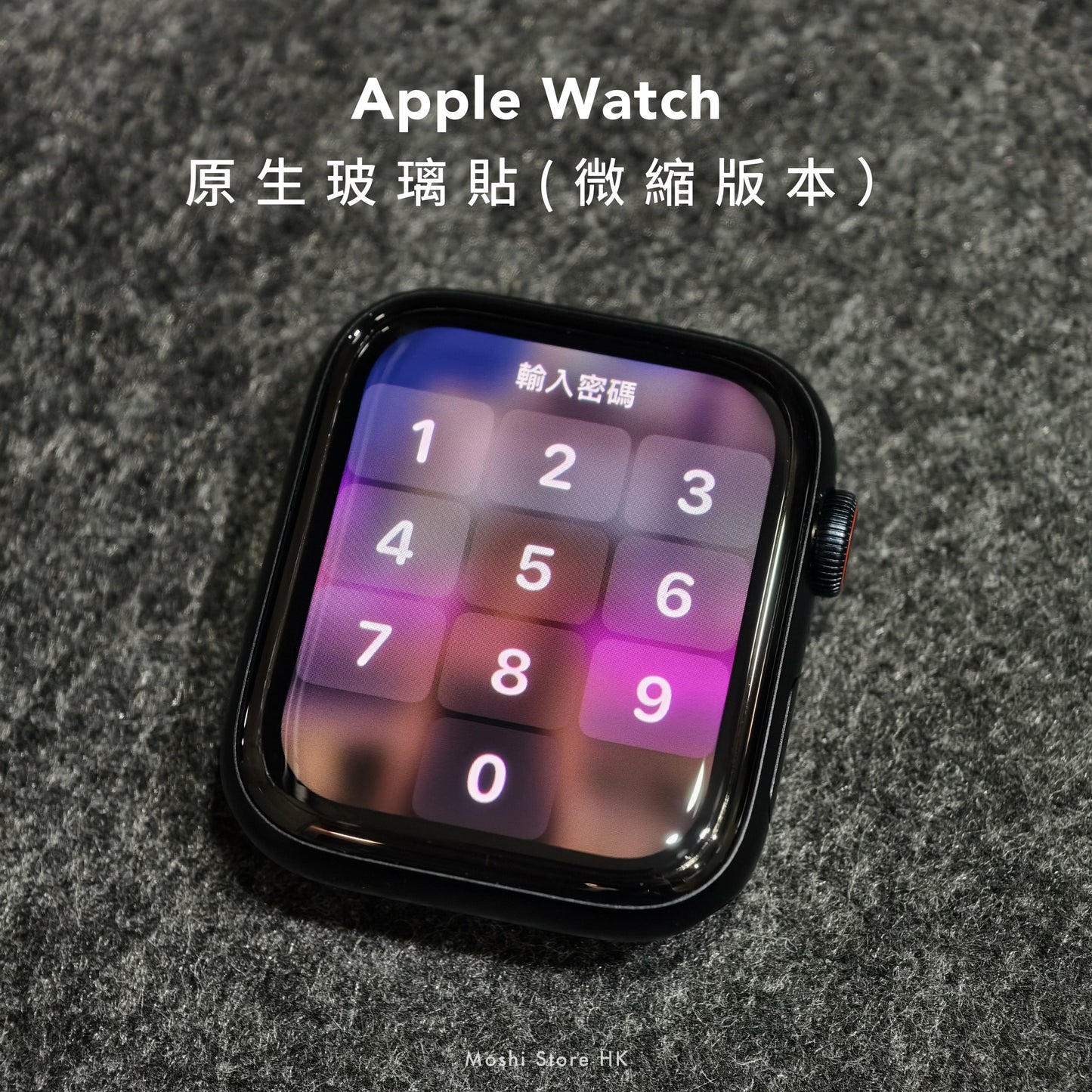 Moshi品牌 - 原生玻璃|Apple Watch 系列