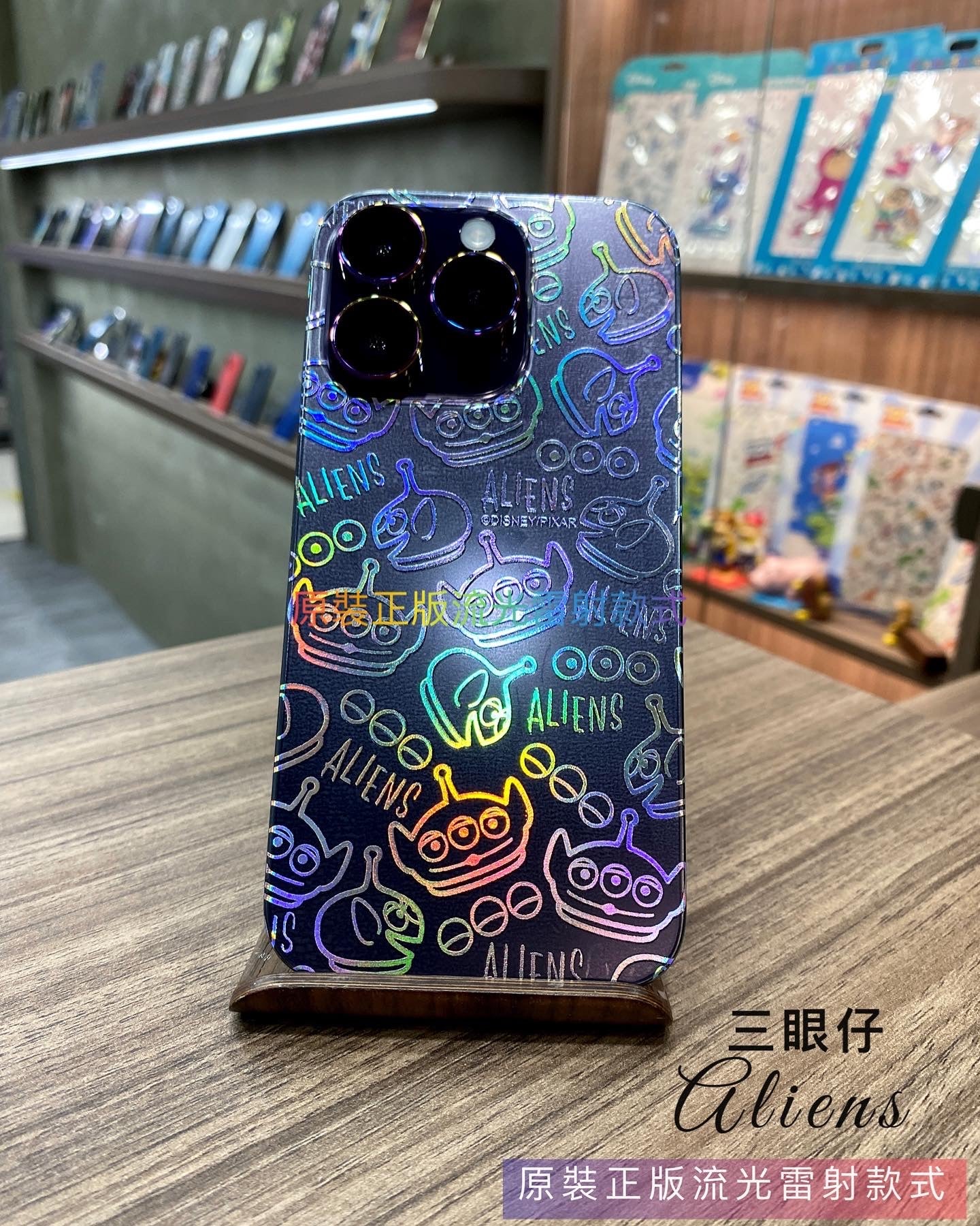 三眼仔 Alien