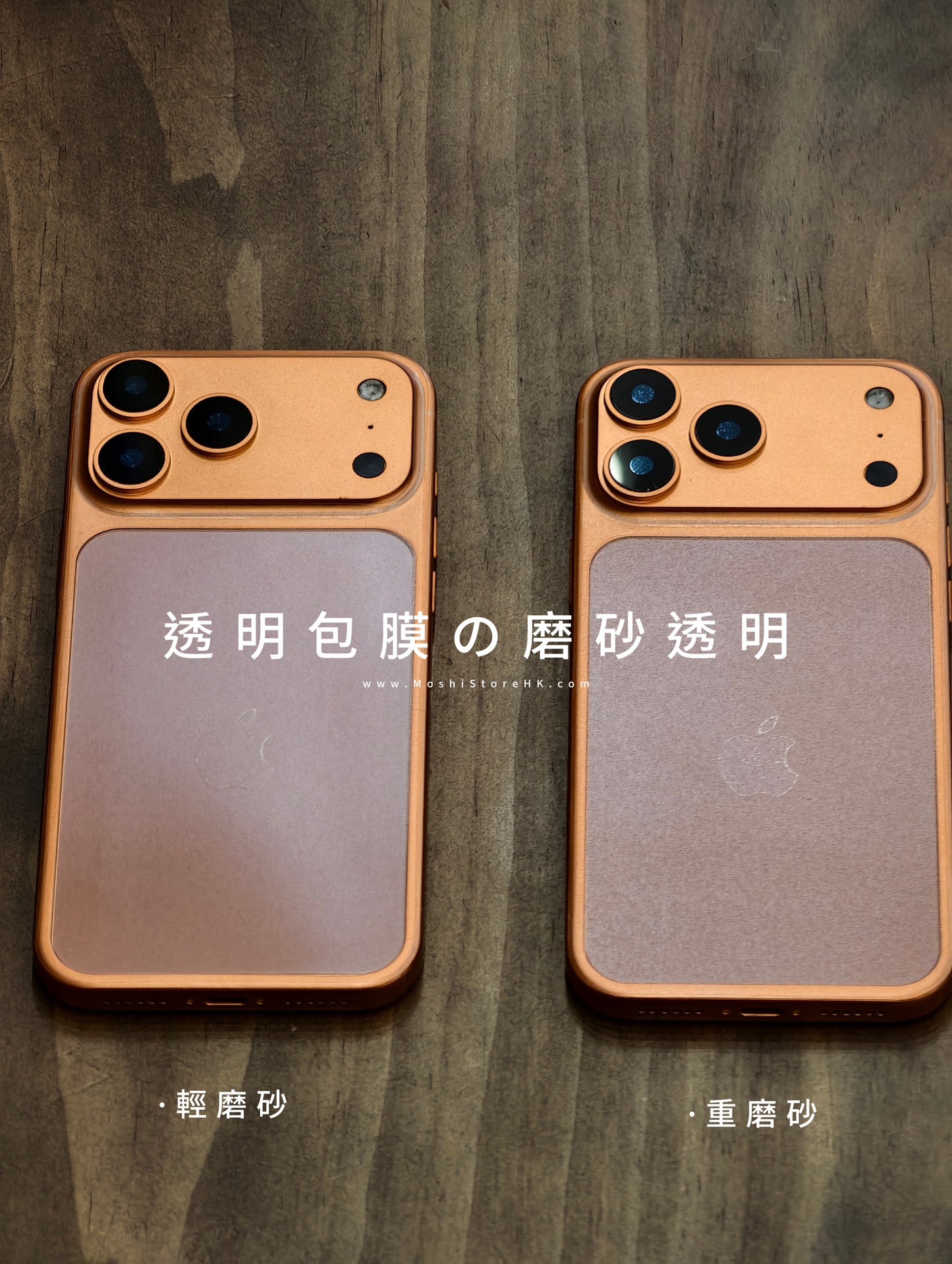 輕磨砂 Matte frosted film