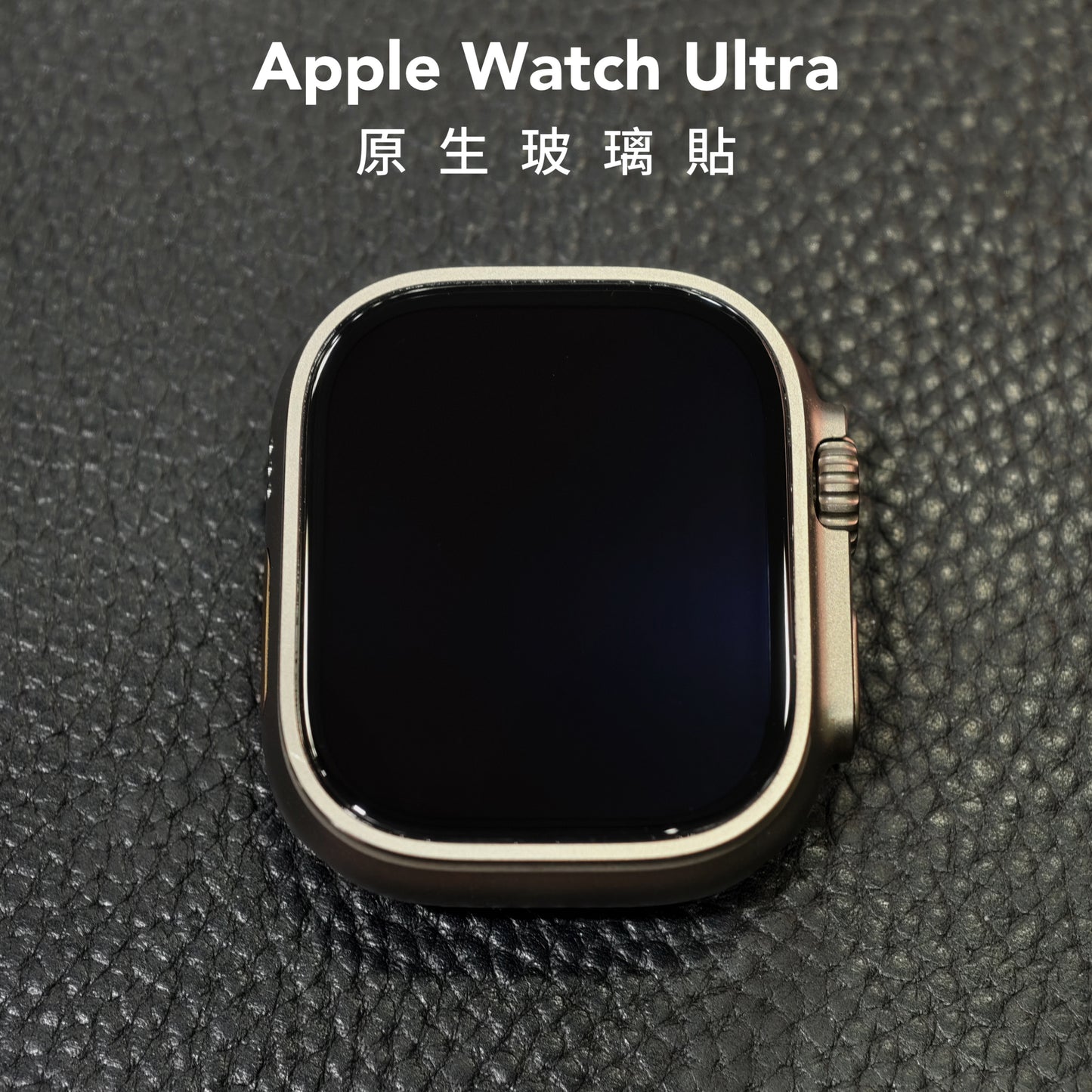 Moshi品牌 - 原生玻璃|Apple Watch Ultra系列