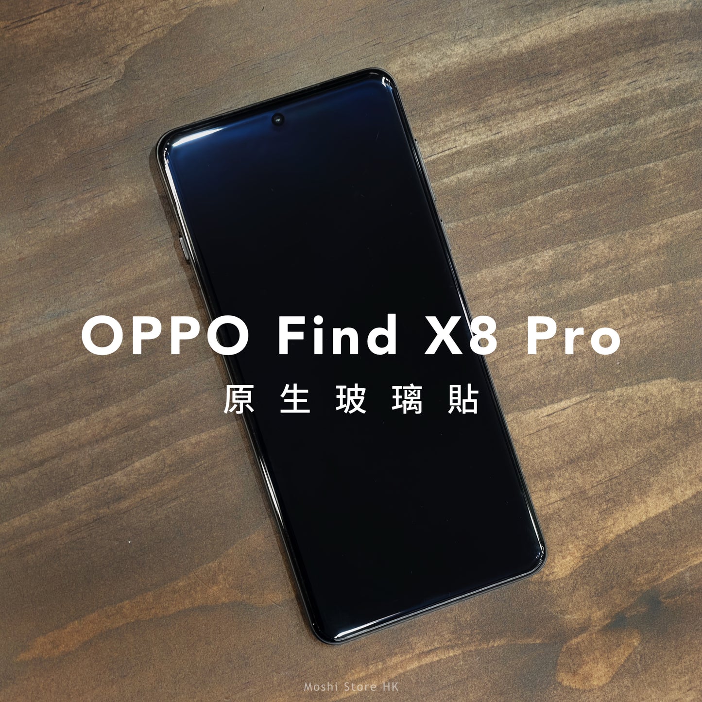 Moshi品牌 - 原生玻璃貼(全透明無黑邊)|Find X8 Pro