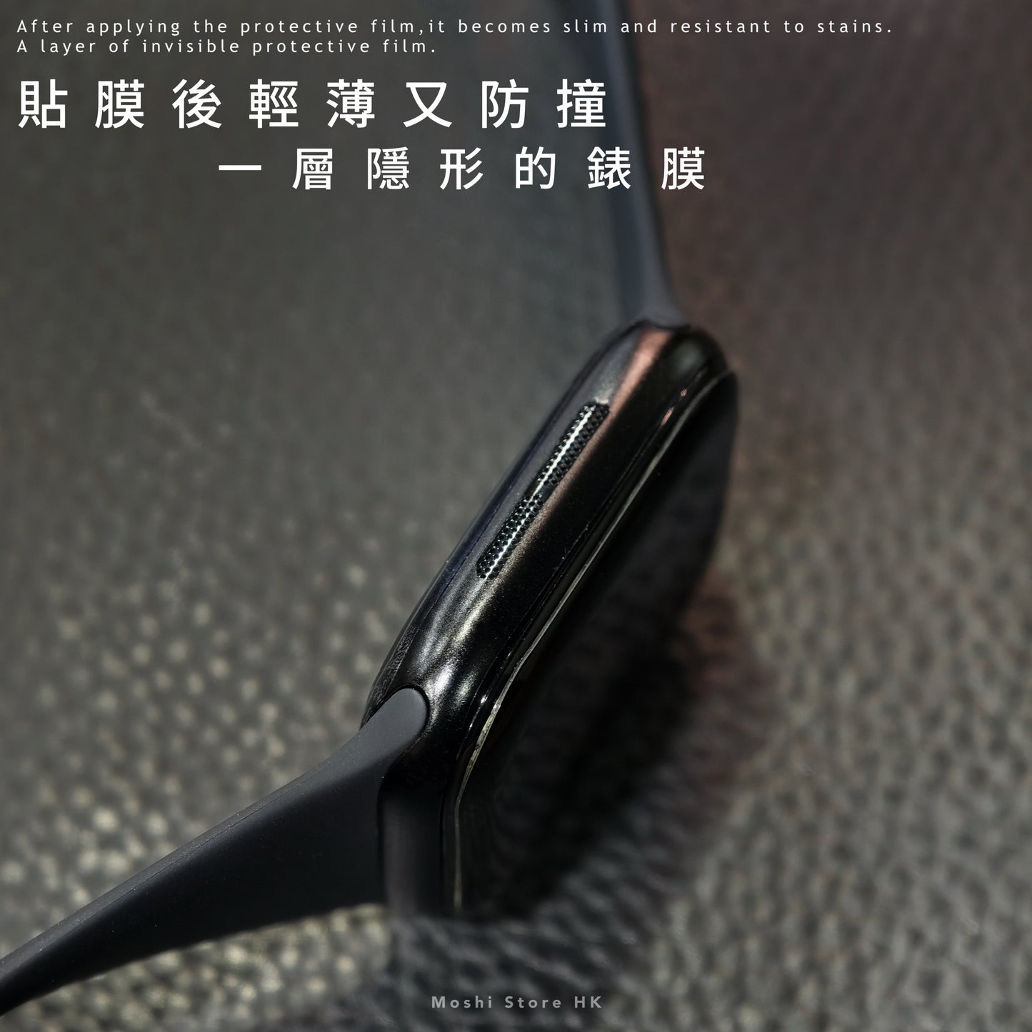 Moshi品牌 - Apple Watch全透明包膜