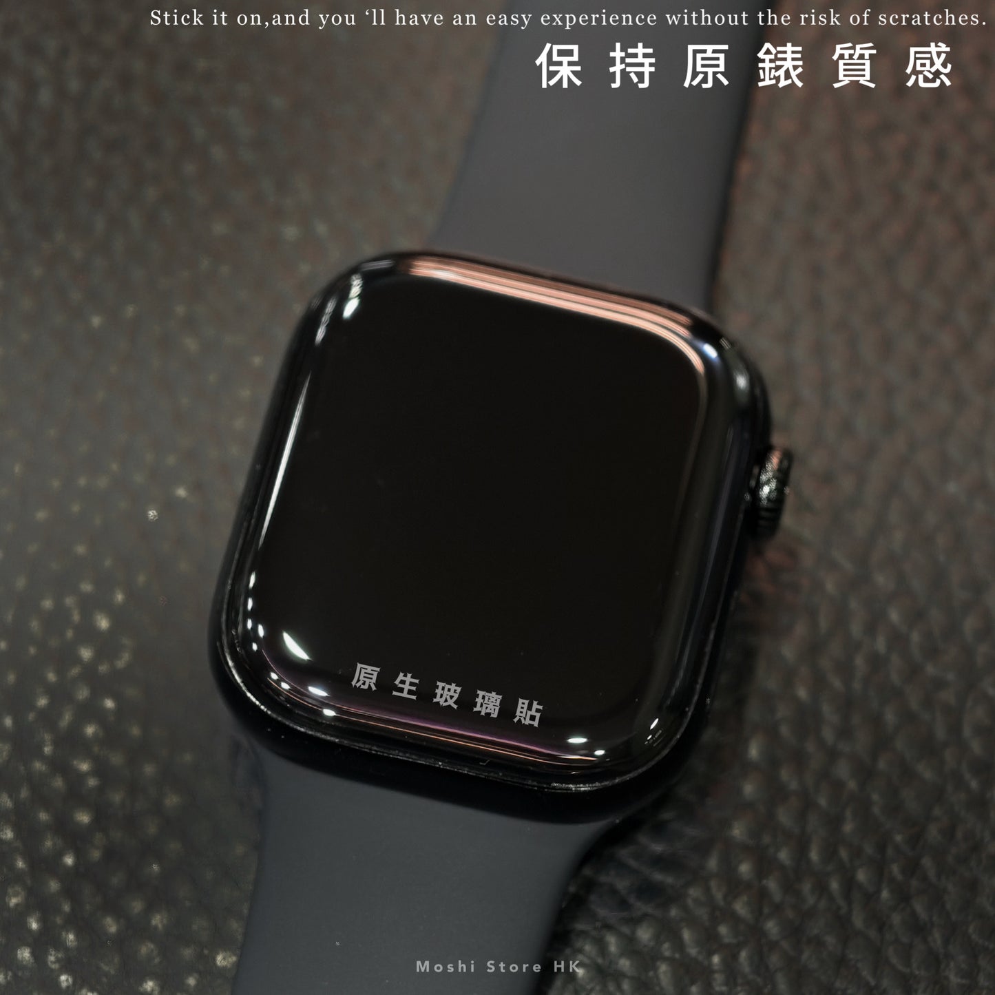 Moshi品牌 - Apple Watch全透明包膜