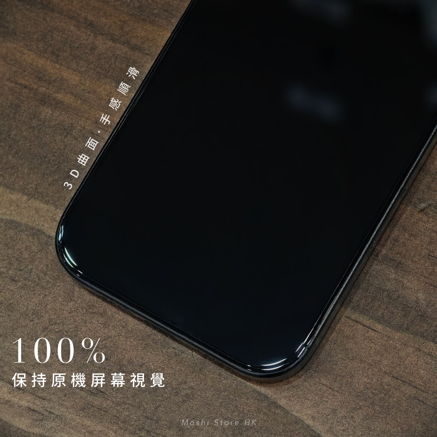 Moshi品牌 - 原生玻璃貼(全透明無黑邊)|iPhone系列
