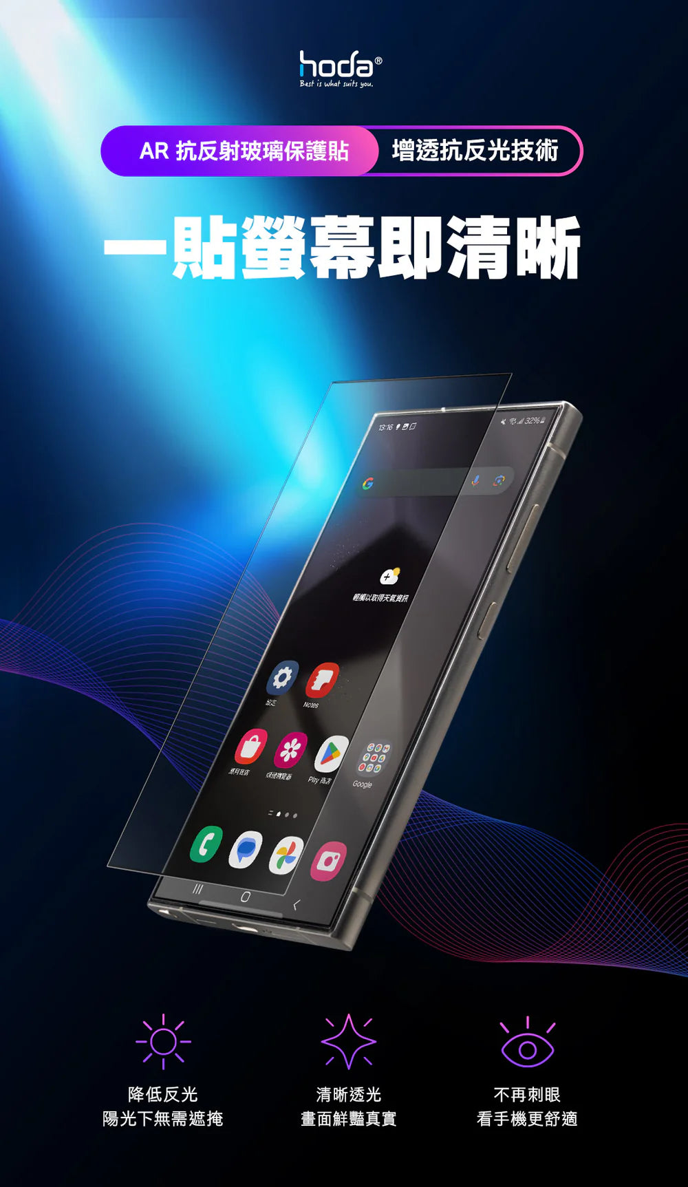 Hoda品牌 -AR抗反射玻璃保護貼|S25 Edge