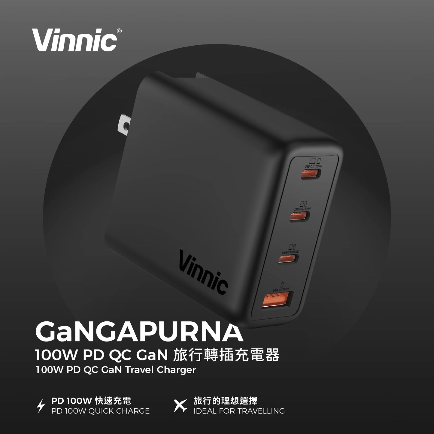 Vinnic品牌 - GaNGAPURNA 100W PD QC GaN 旅行充電器