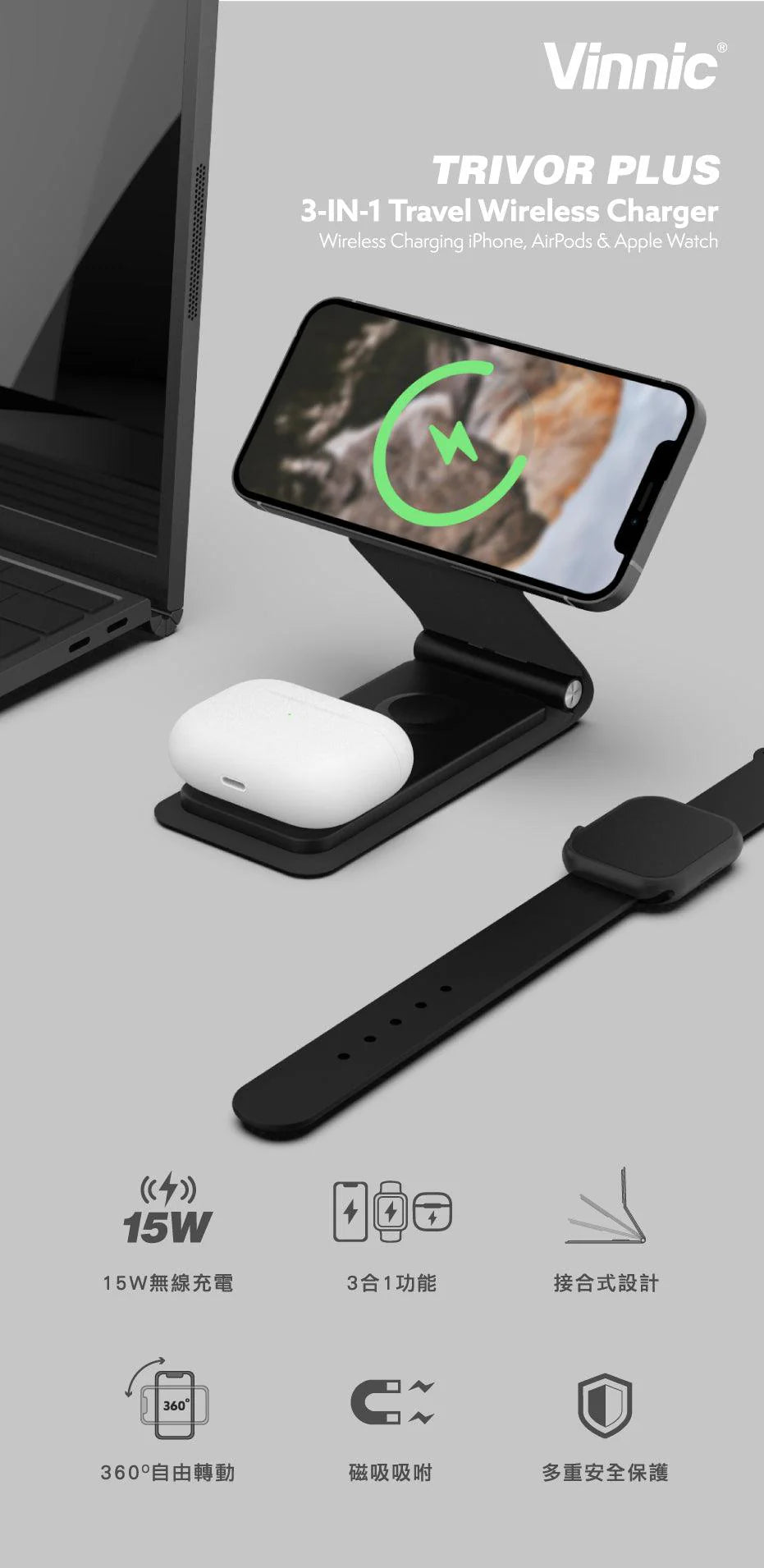 Vinnic品牌 - TRIVOR PLUS 3-In-1 摺疊式 旅行無線充電座
