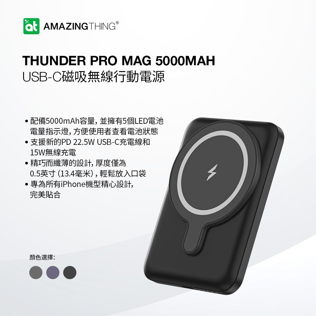 Amazingthing品牌 - Thunder Pro Mag 5000mAh USB-C Magnetic WireIess Power Bank