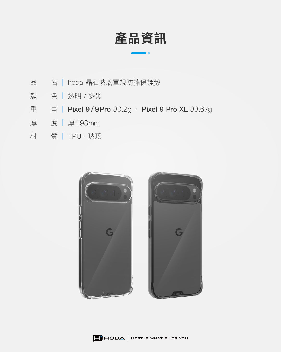 Hoda品牌 - 晶石玻璃軍規防摔保護殼(透明) | Google Pixel 10/9系列