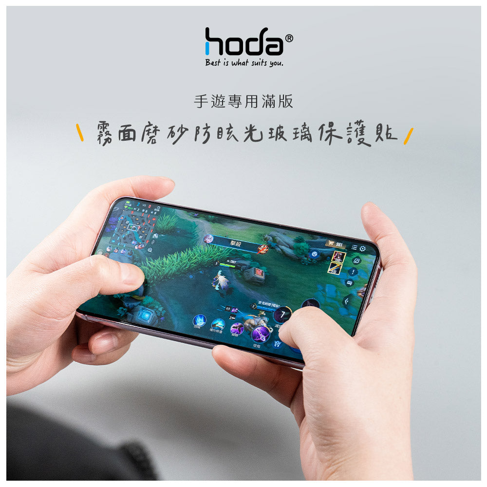 Hoda品牌 -電競磨砂玻璃保護貼|S24 Ultra
