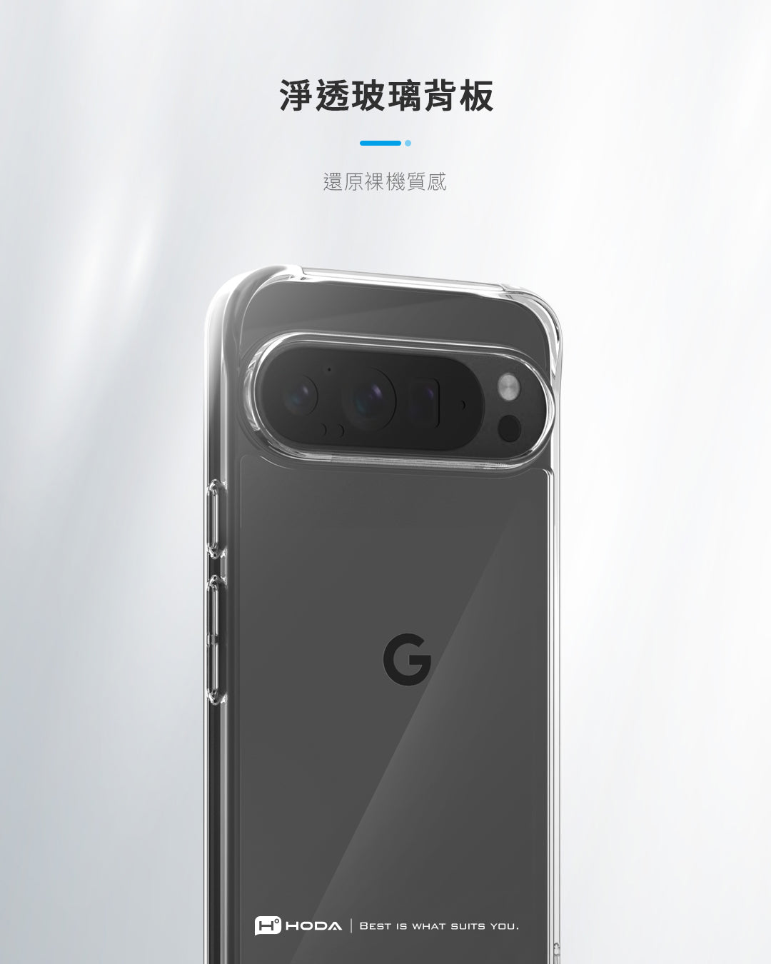 Hoda品牌 - 晶石玻璃軍規防摔保護殼(透明) | Google Pixel 10/9系列