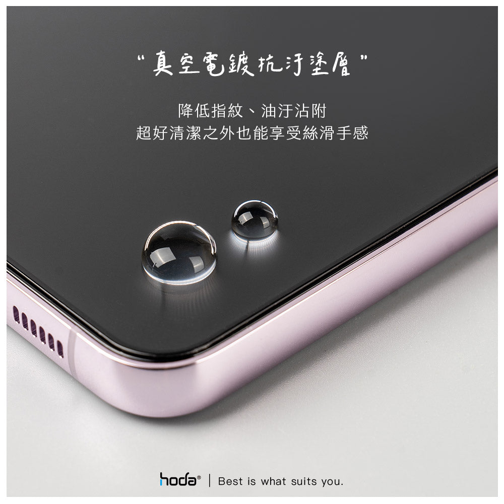 Hoda品牌 -電競磨砂玻璃保護貼|S24 Ultra
