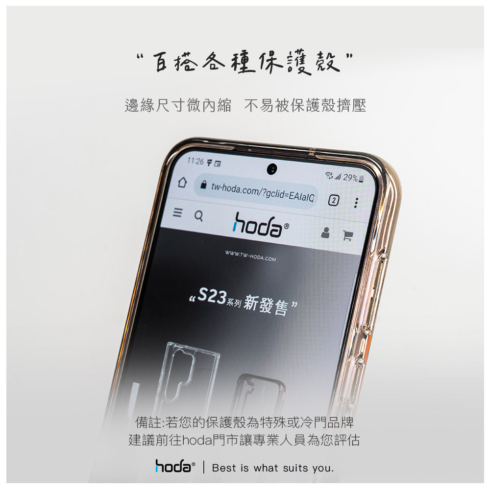 Hoda品牌 -電競磨砂玻璃保護貼|S24 Ultra