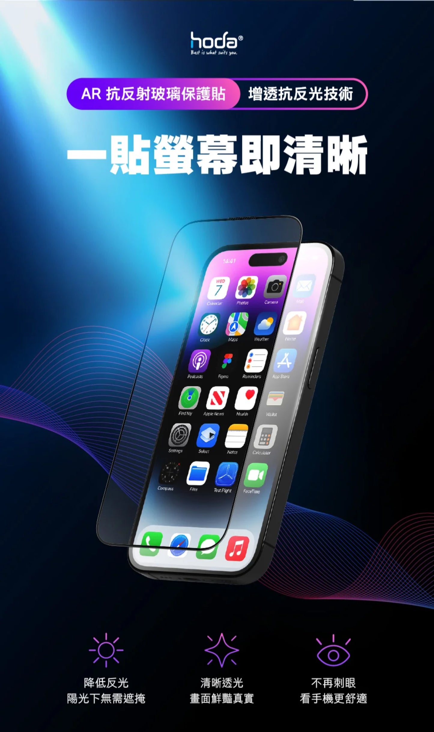 Hoda品牌 - AR抗反射玻璃保護貼|iPhone17 / 16 Pro