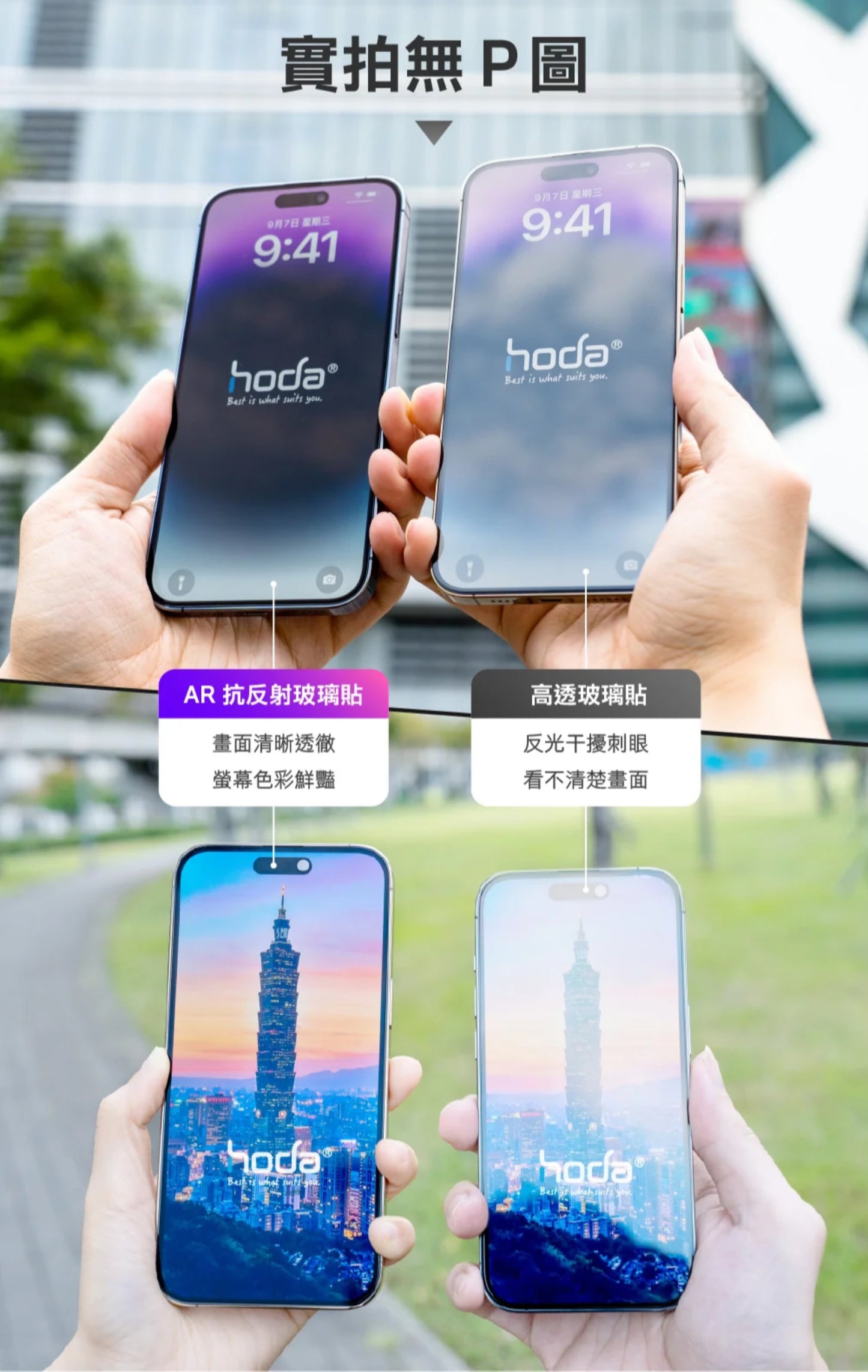 Hoda品牌 - AR抗反射玻璃保護貼|iPhone17 / 16 Pro