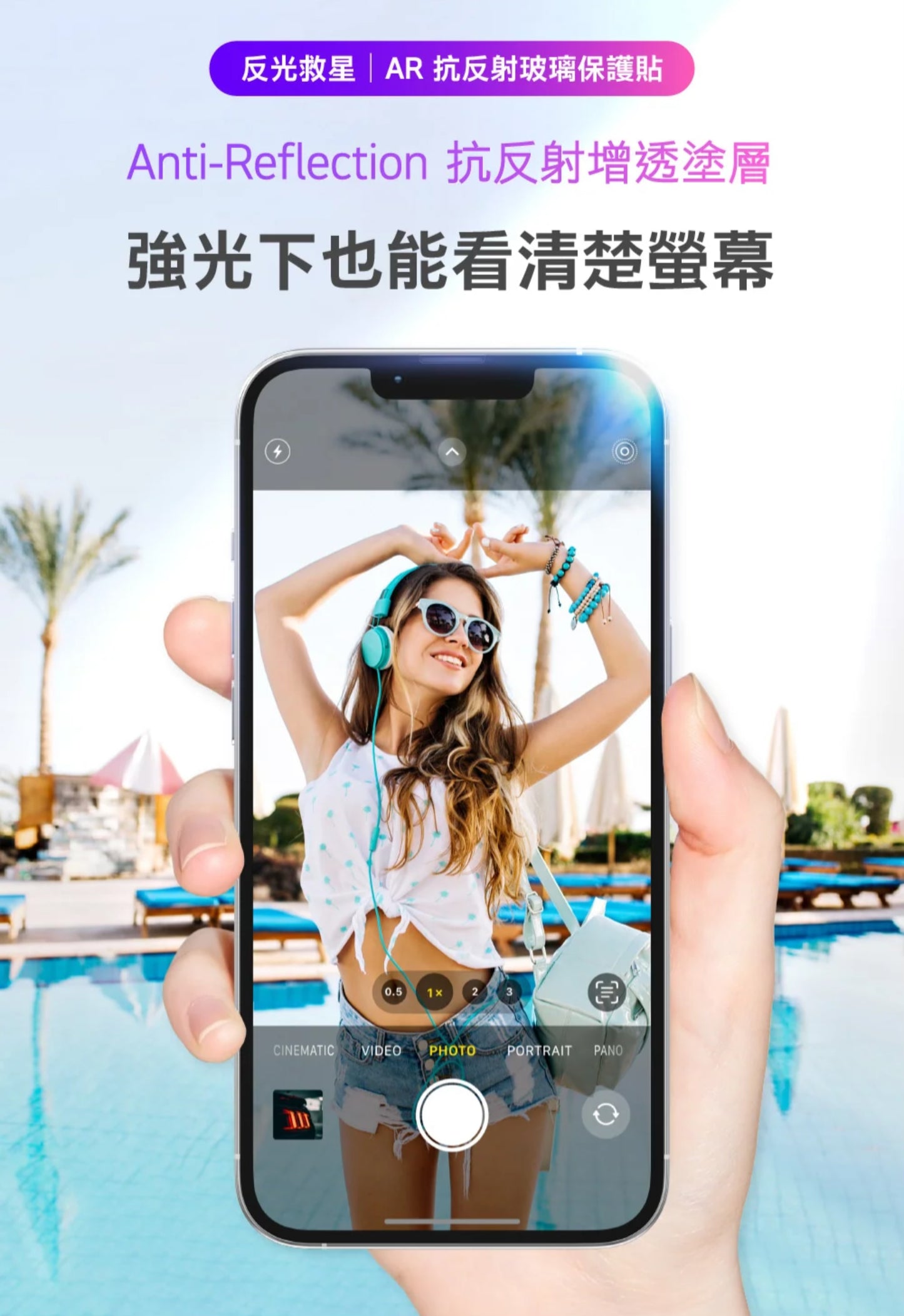 Hoda品牌 - AR抗反射玻璃保護貼|iPhone17 / 16 Pro