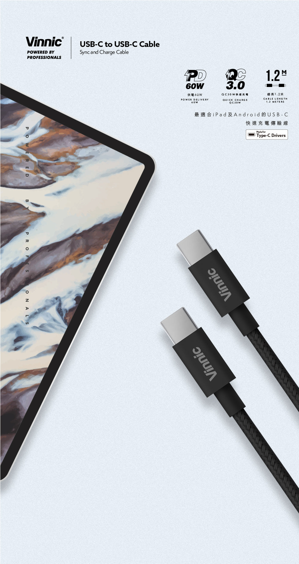 Vinnic品牌 - USB-C to USB-C 60W傳輸充電線 ( 1.2米 , 黑色 )