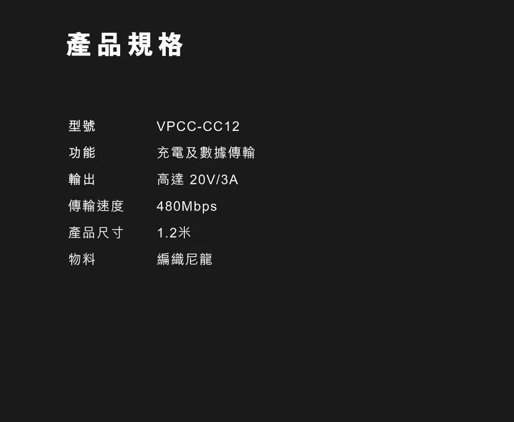 Vinnic品牌 - USB-C to USB-C 60W傳輸充電線 ( 1.2米 , 黑色 )