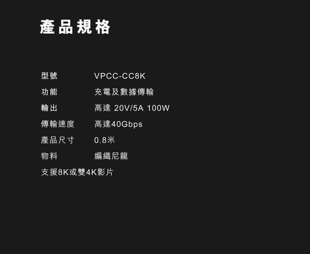 Vinnic品牌 - USB-C to USB-C 100W 傳輸充電線( 0.8米 & 黑色 )