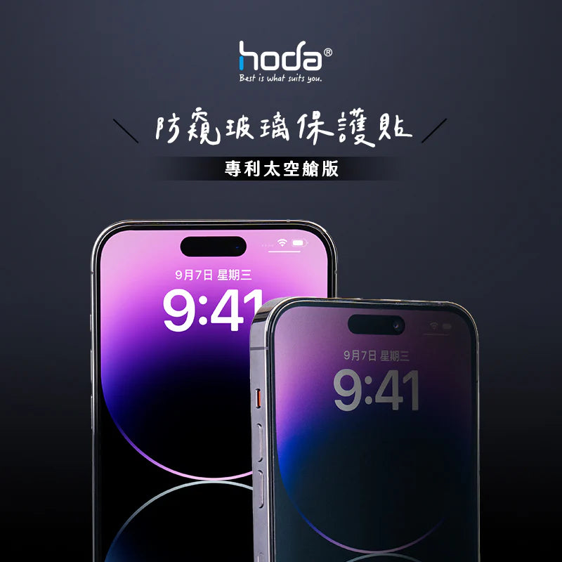 Hoda品牌 - 防窺玻璃保護貼｜iPhone 16e