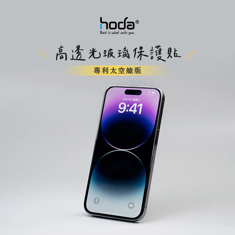 Hoda品牌 - 高清防指紋保護貼｜iPhone 16e