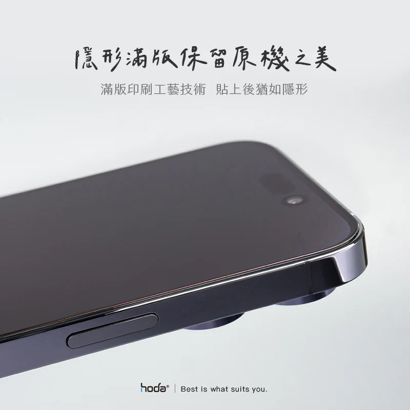 Hoda品牌 - 防窺玻璃保護貼｜iPhone 16e