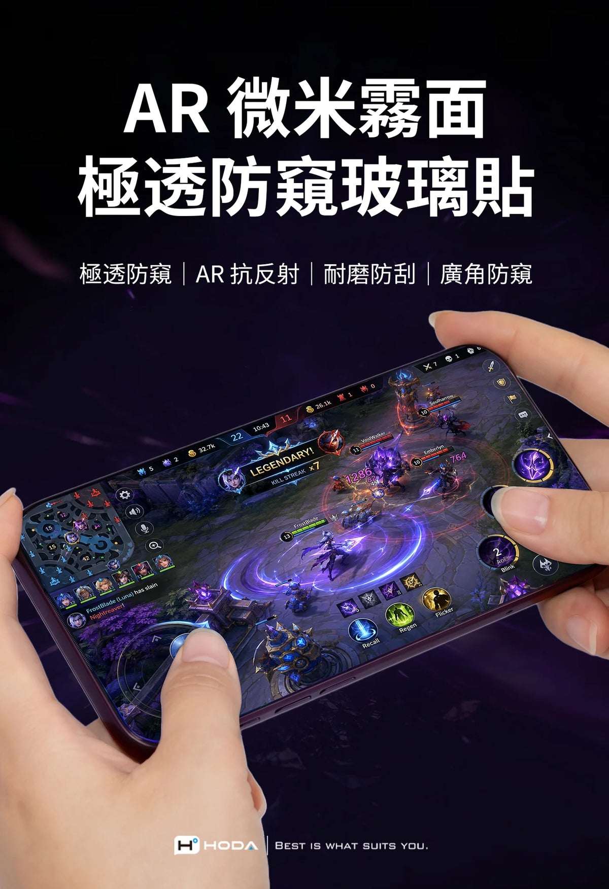 Hoda品牌 - AR 抗反射微米霧面極透防窺玻璃保護貼  | iPhone18系列