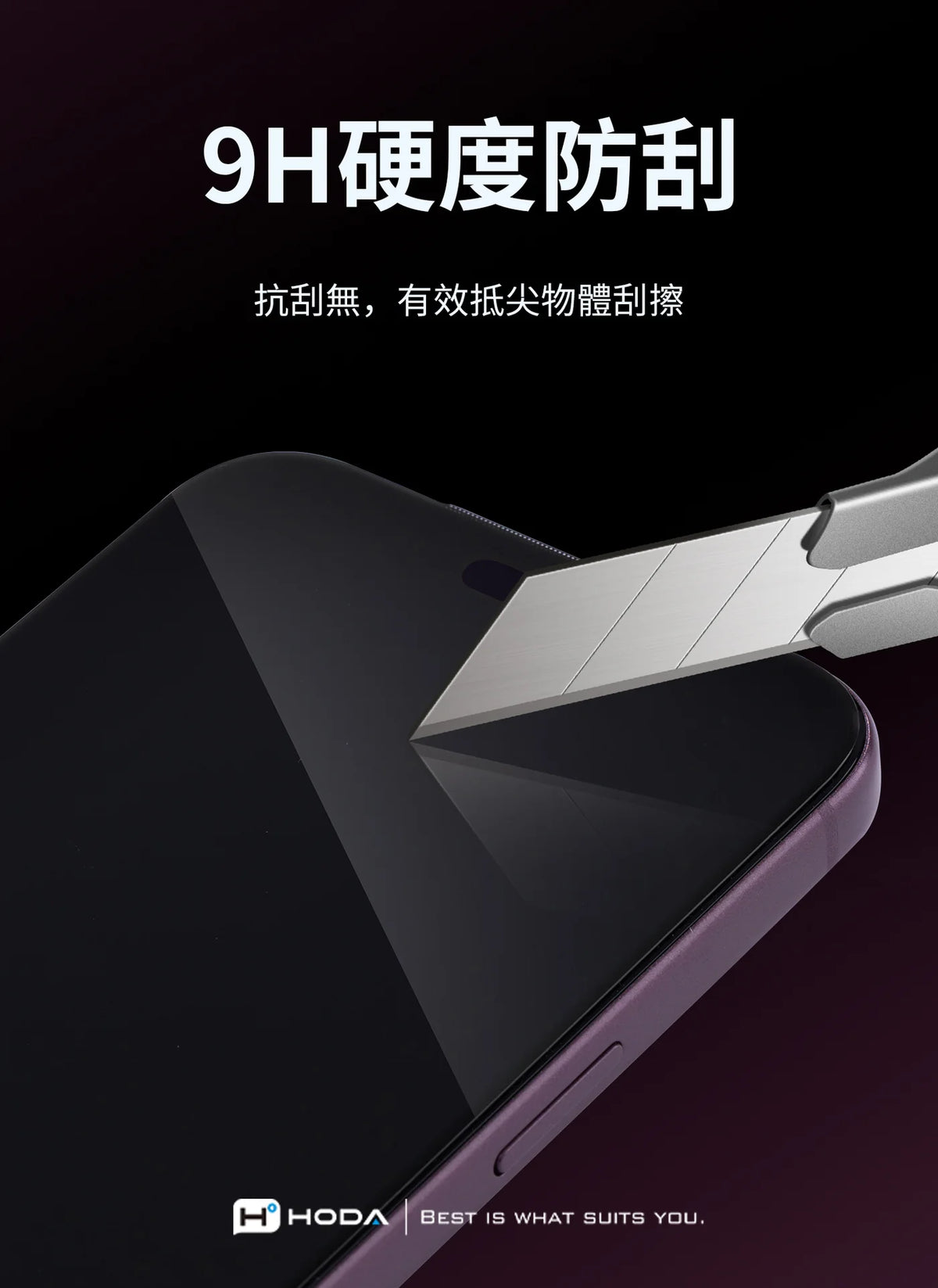 Hoda品牌 - AR 抗反射微米霧面極透防窺玻璃保護貼  | iPhone18系列