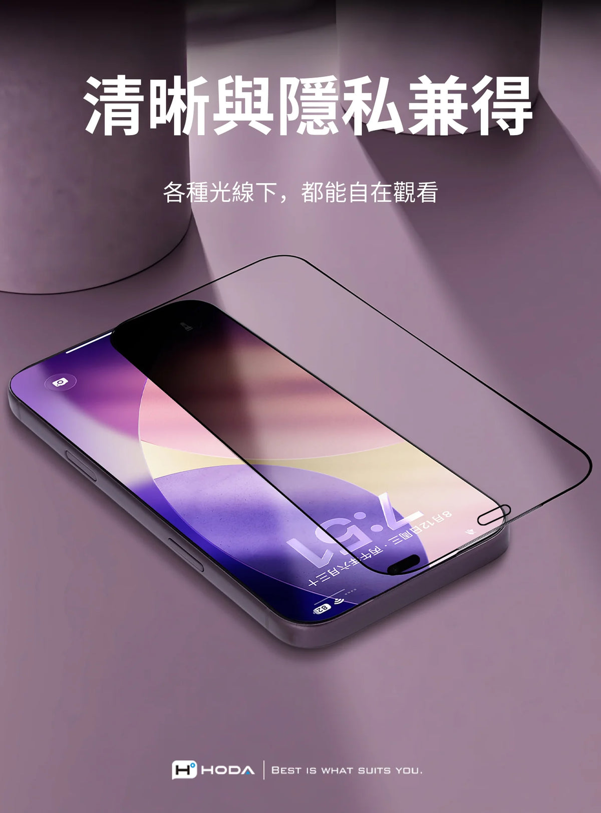 Hoda品牌 - AR 抗反射微米霧面極透防窺玻璃保護貼  | iPhone18系列