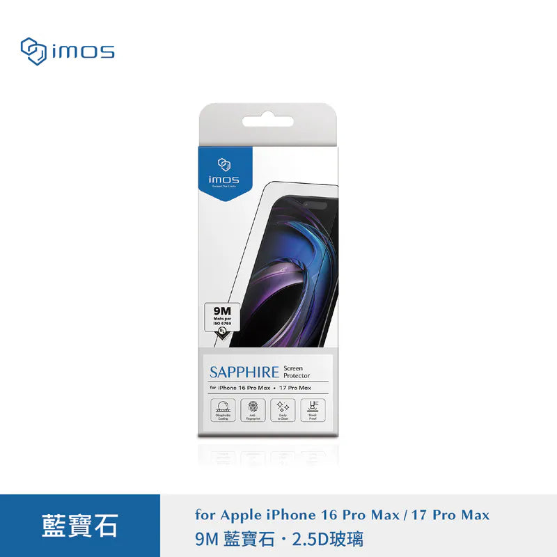 imos品牌 - 藍寶石螢幕保護貼